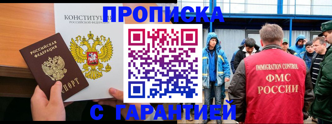 прописка для военкомата в Яхроме