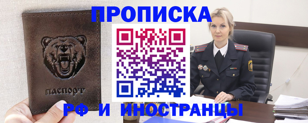 прописка в Яхроме