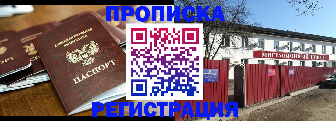 временная регистрация недорого в Яхроме