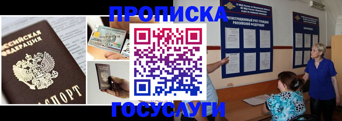 временная регистрация законно в Яхроме