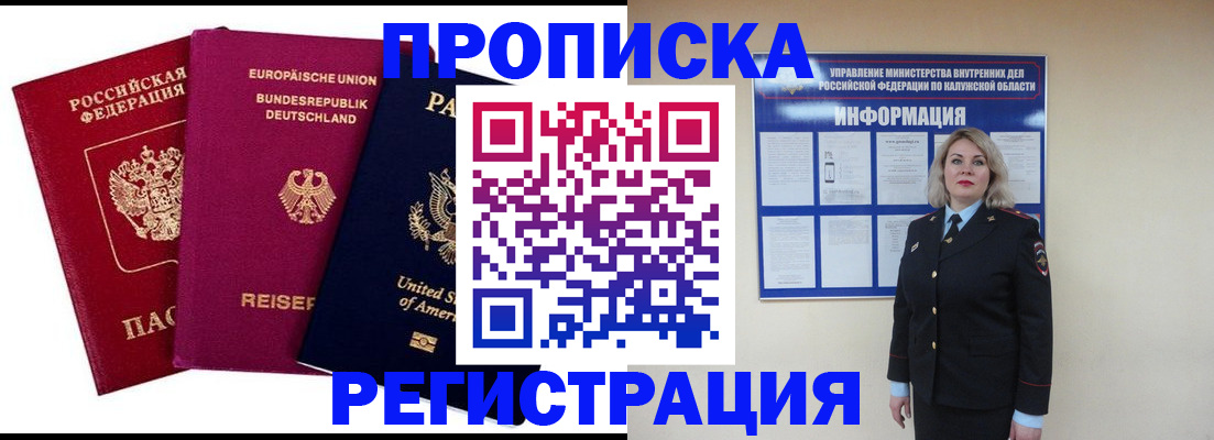 временная регистрация законно в Яхроме